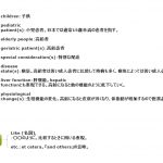 1回1文!目と耳から服用するくすりの英語#10(高齢者への投与)
