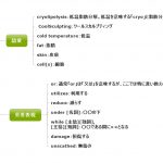 1回1文!目と耳から服用するくすりの英語#19(低温部分ダイエット)